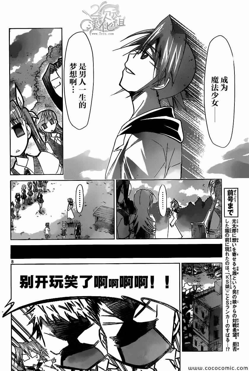 《电波教师》第107话 憧憬?的魔法少女 第7页