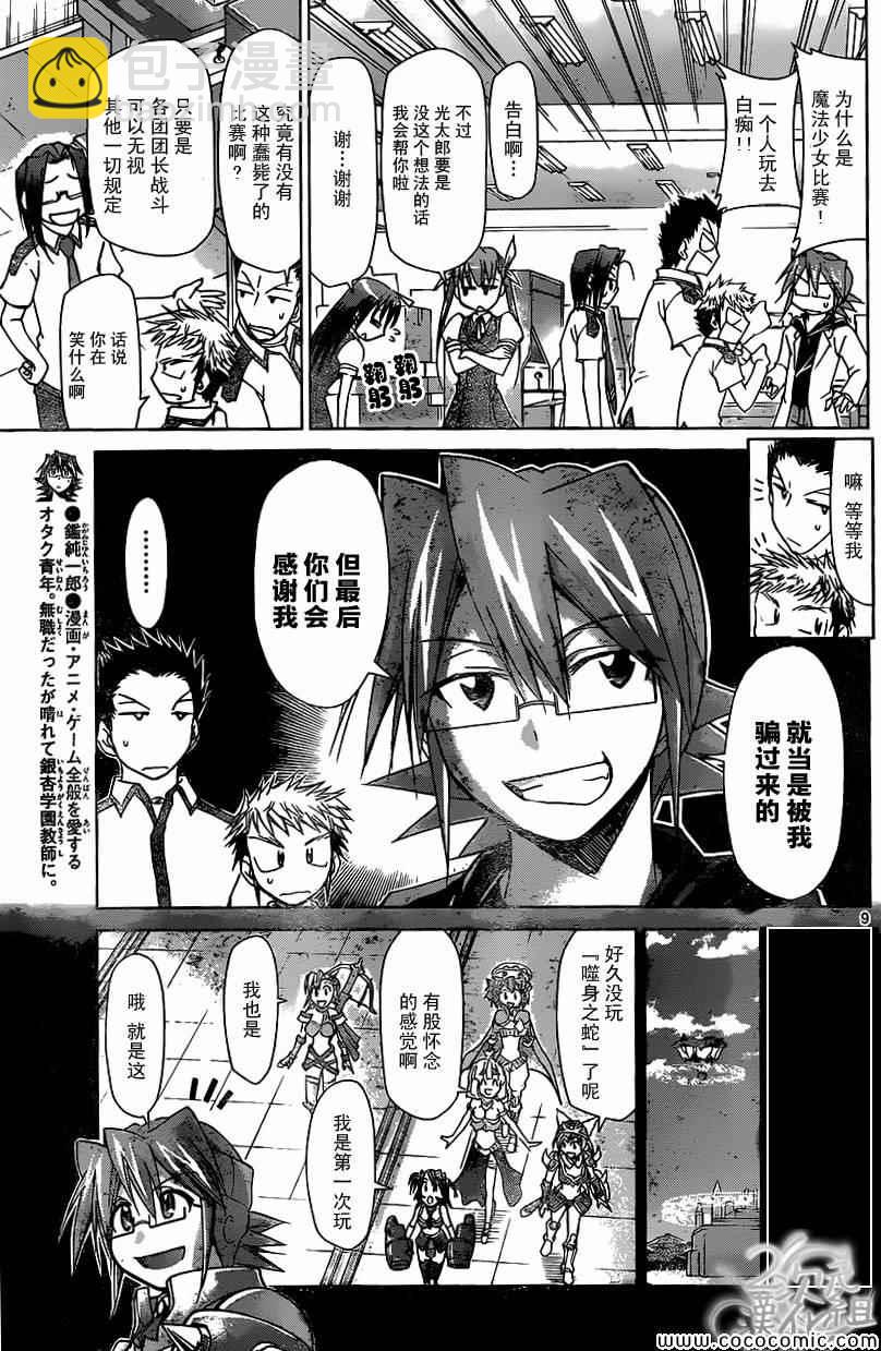 《电波教师》第107话 憧憬?的魔法少女 第8页