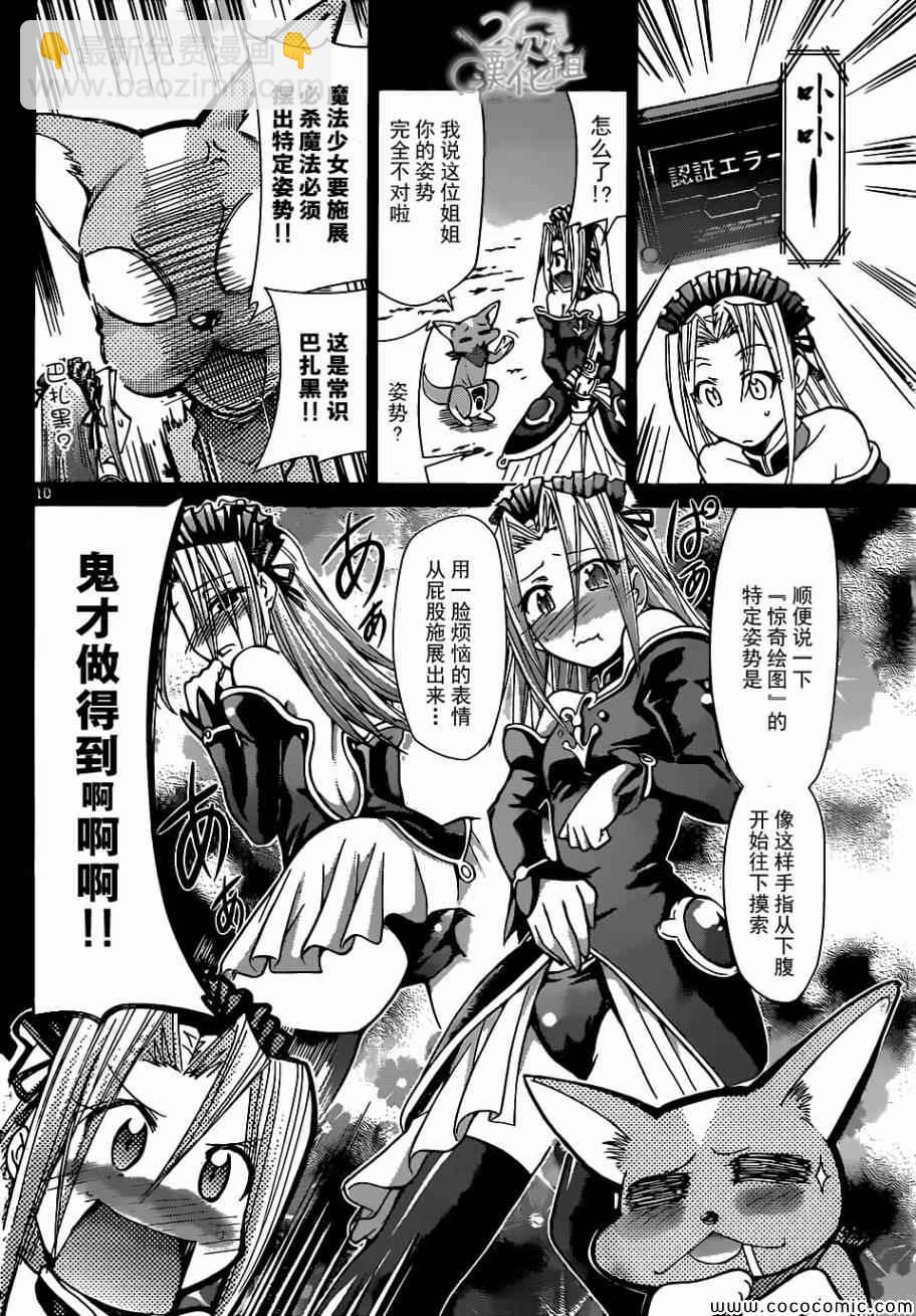 《电波教师》第108话 施展必杀魔法的方法 第10页