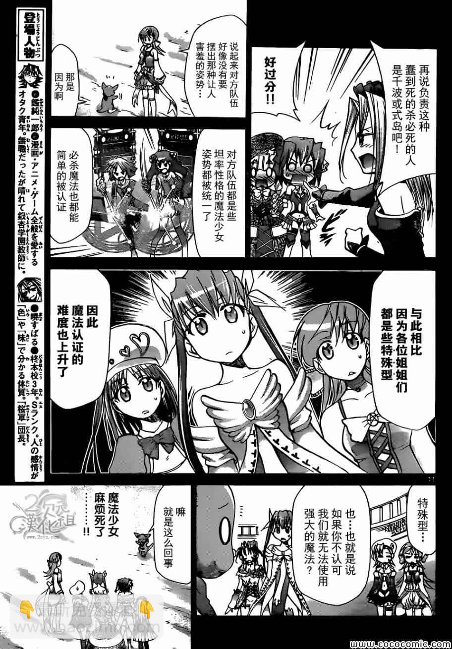 《电波教师》第108话 施展必杀魔法的方法 第11页