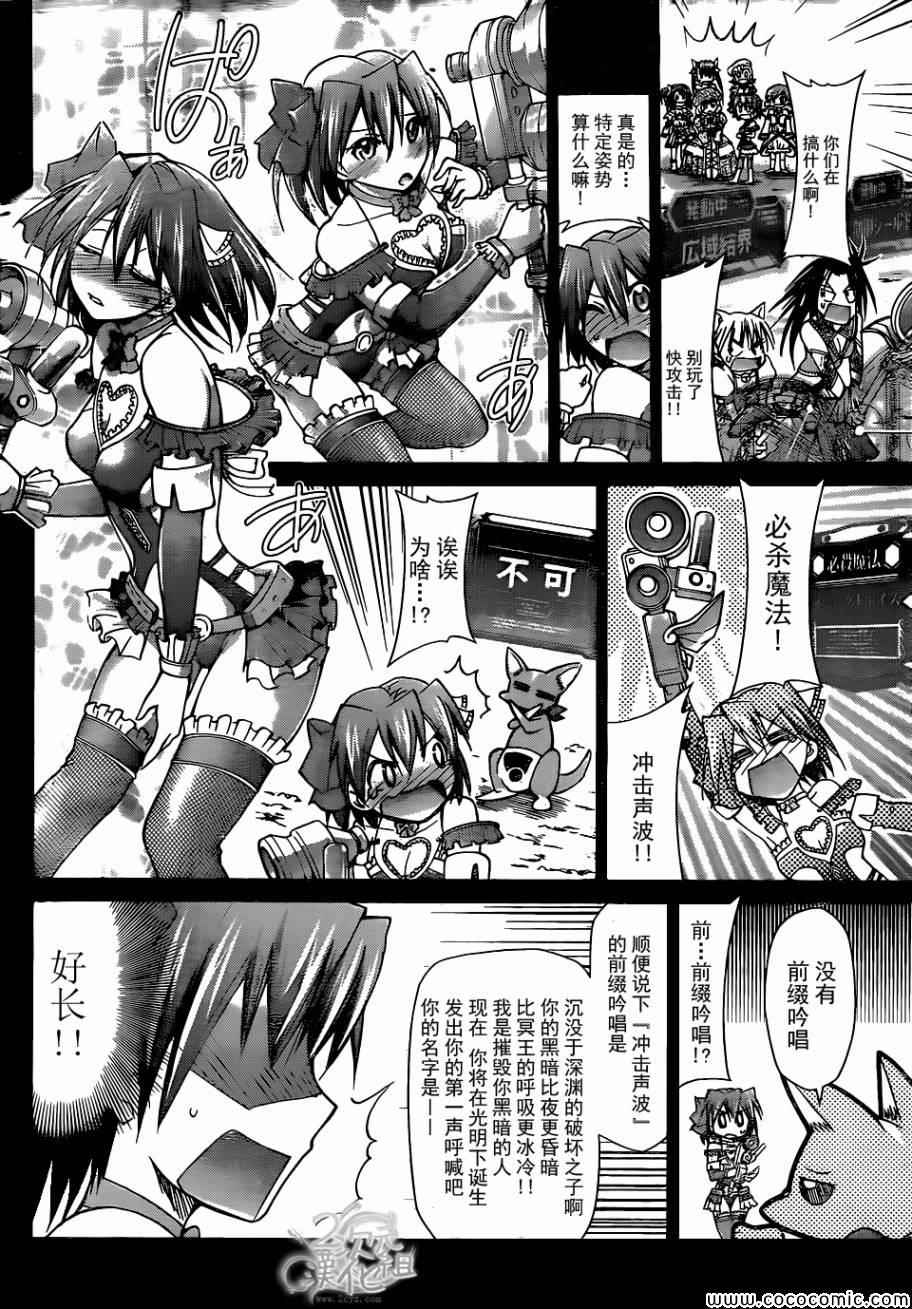 《电波教师》第108话 施展必杀魔法的方法 第12页