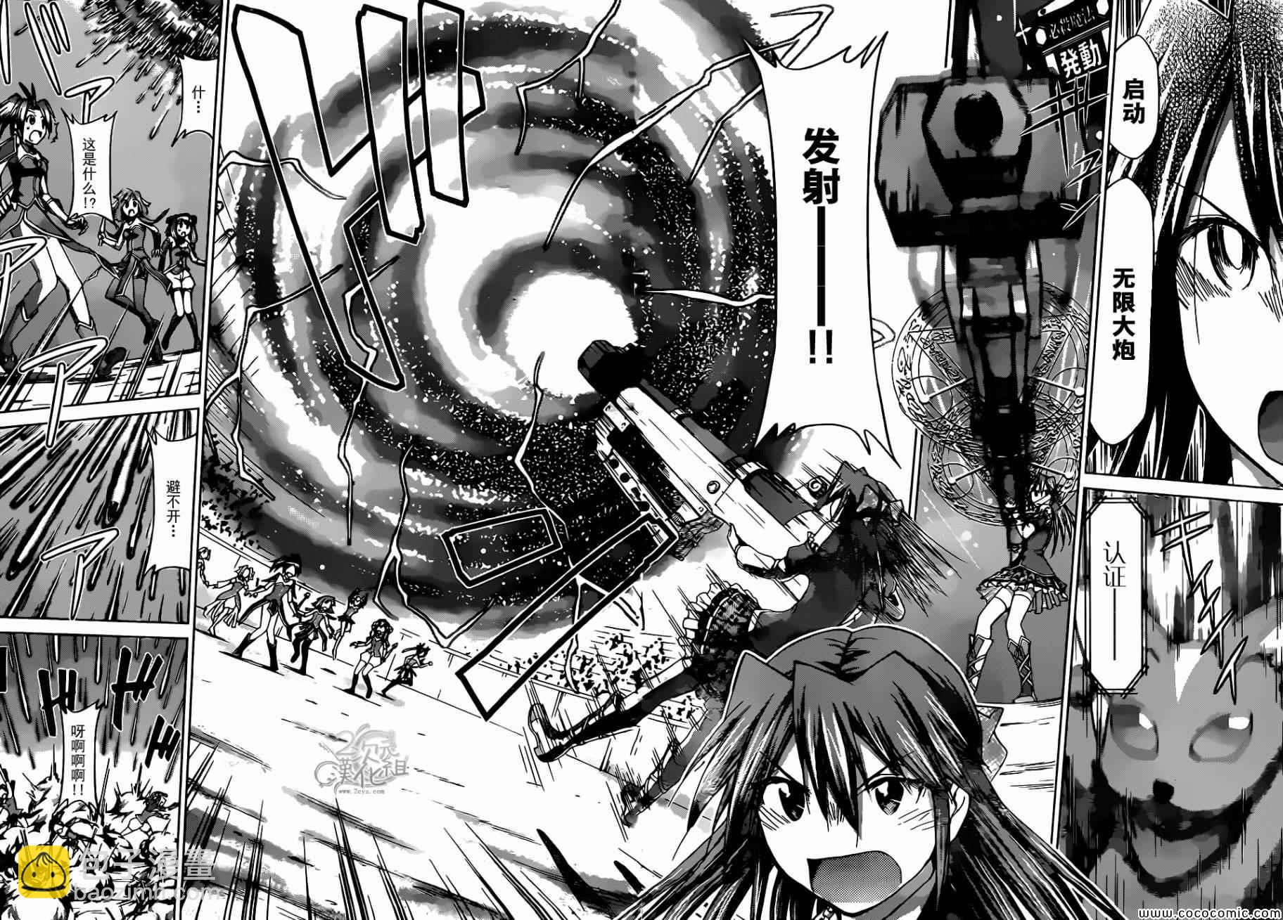 《电波教师》第108话 施展必杀魔法的方法 第14页