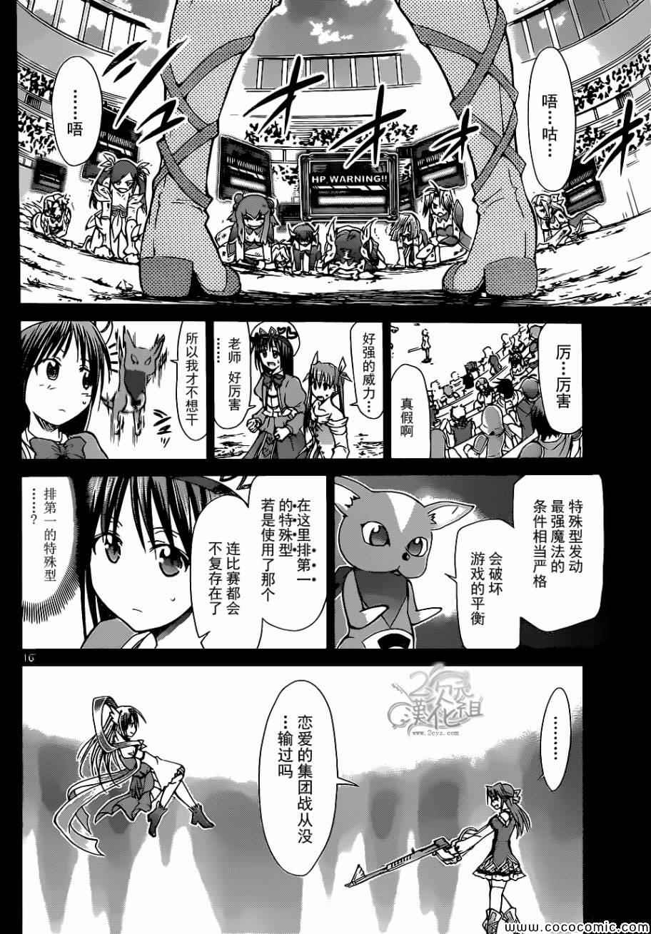 《电波教师》第108话 施展必杀魔法的方法 第15页