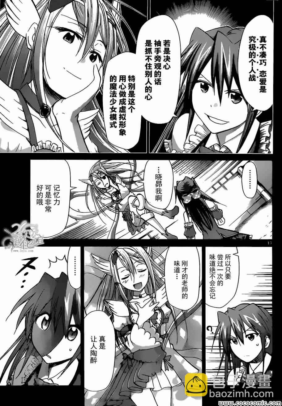 《电波教师》第108话 施展必杀魔法的方法 第16页