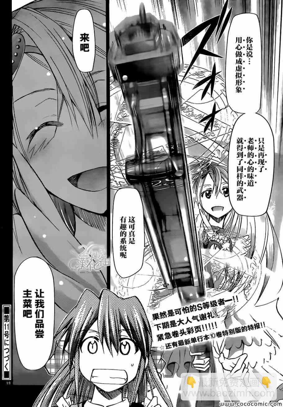 《电波教师》第108话 施展必杀魔法的方法 第17页