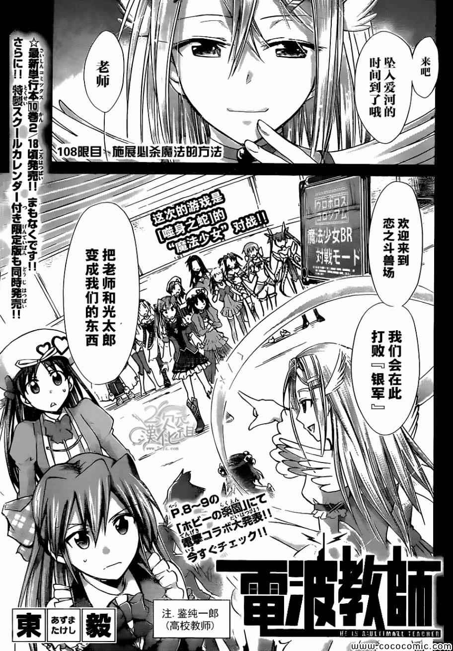 《电波教师》第108话 施展必杀魔法的方法 第1页