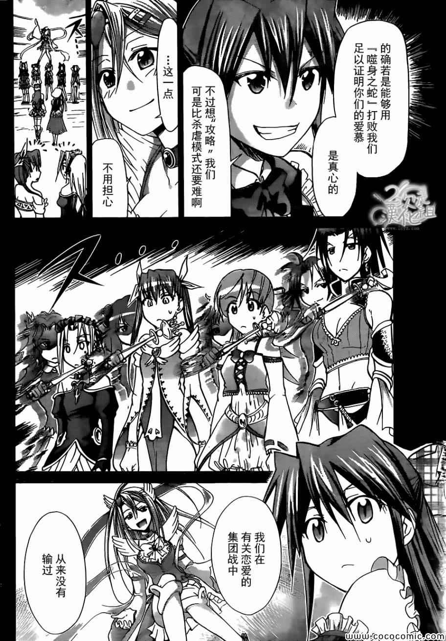 《电波教师》第108话 施展必杀魔法的方法 第2页