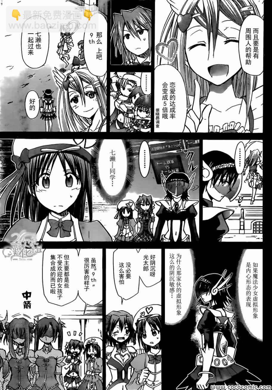 《电波教师》第108话 施展必杀魔法的方法 第3页