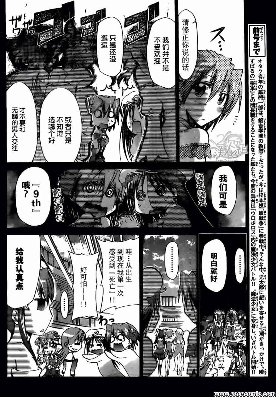 《电波教师》第108话 施展必杀魔法的方法 第4页