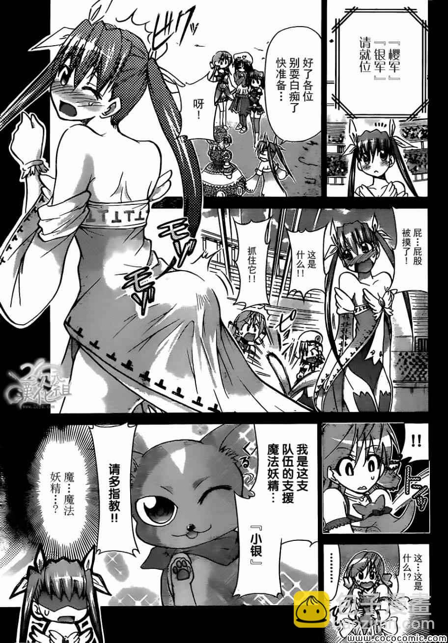 《电波教师》第108话 施展必杀魔法的方法 第5页