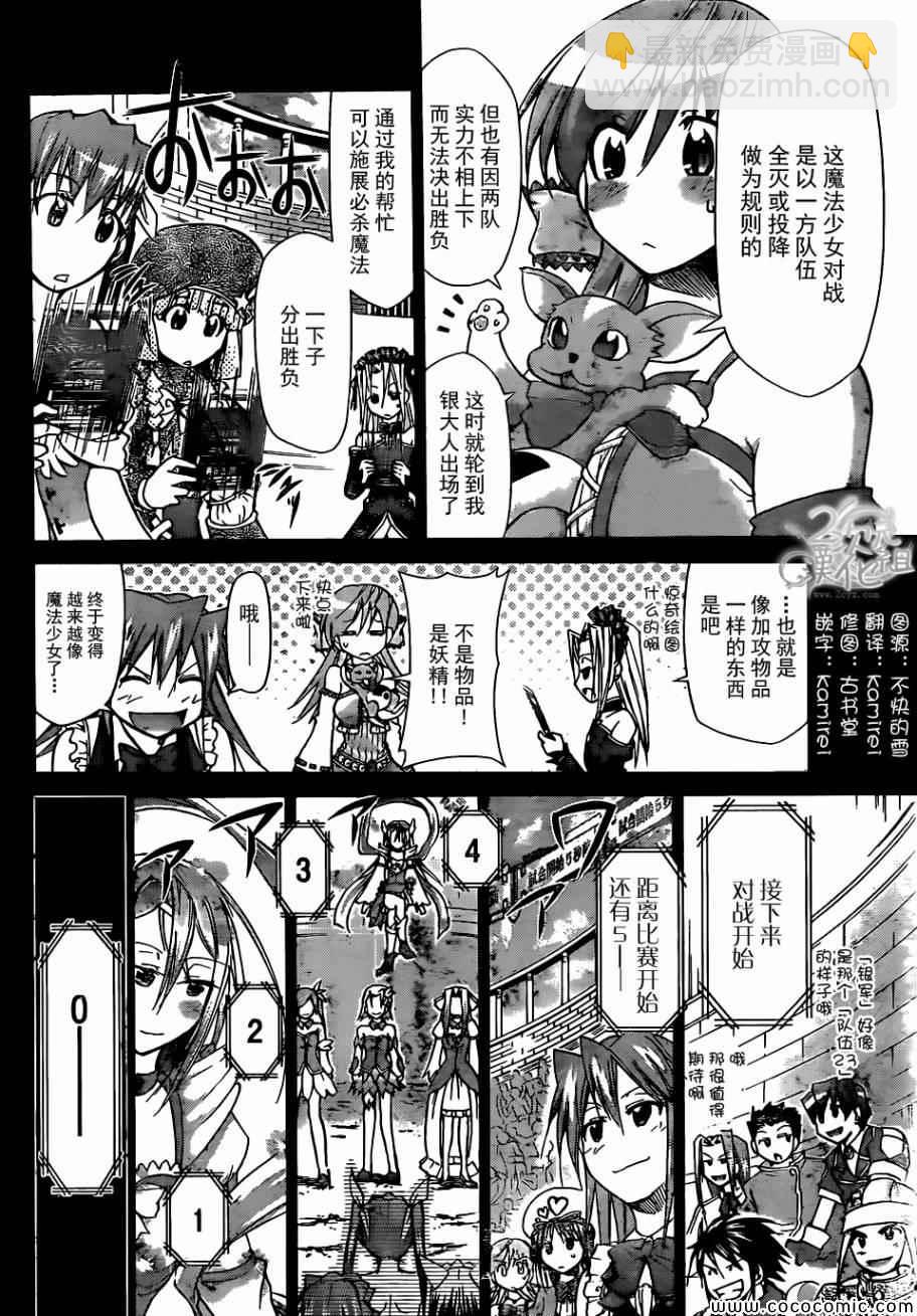 《电波教师》第108话 施展必杀魔法的方法 第6页