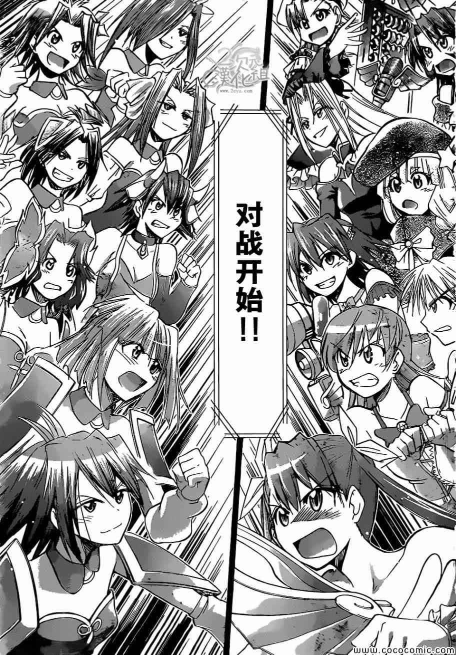 《电波教师》第108话 施展必杀魔法的方法 第7页