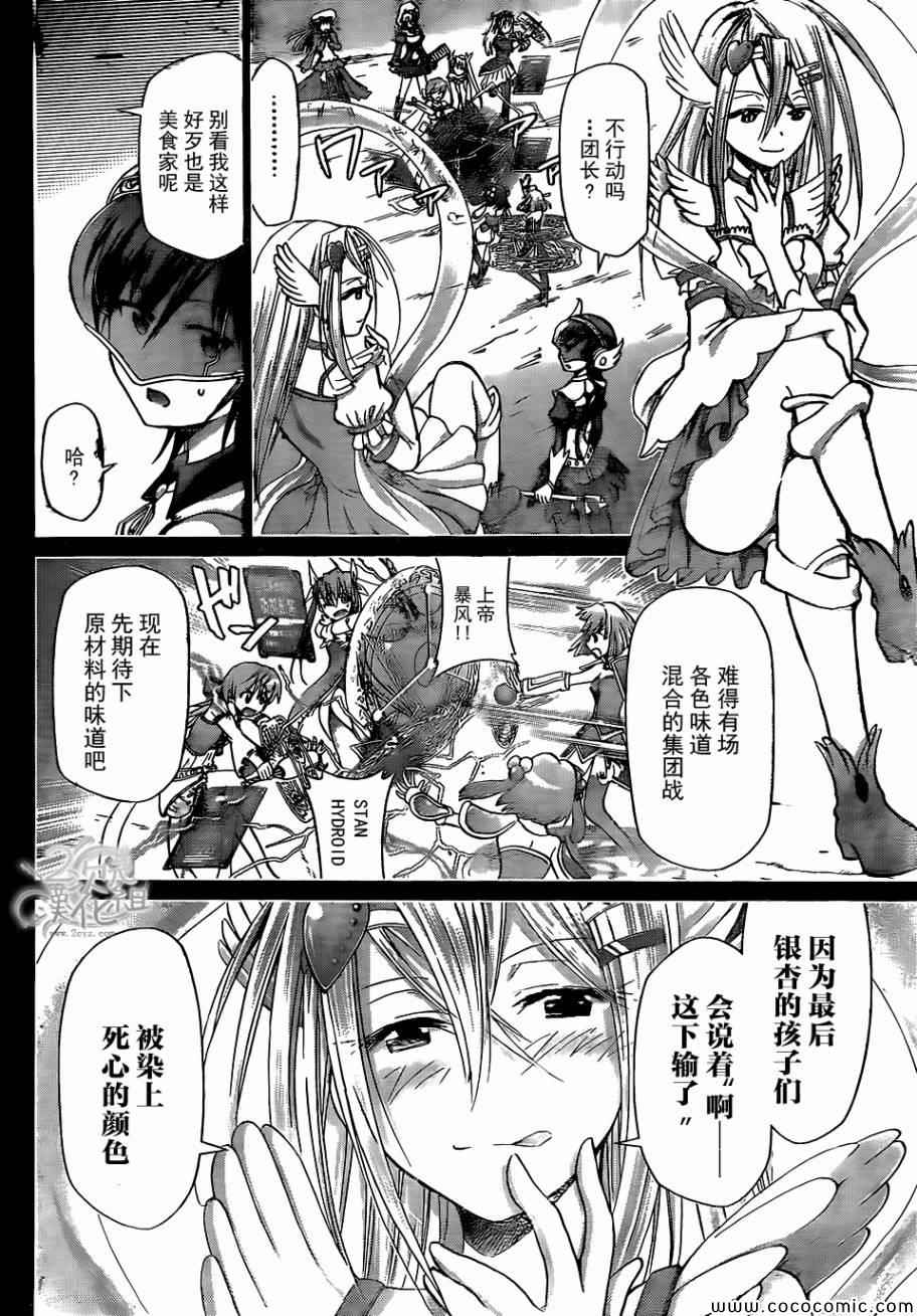 《电波教师》第108话 施展必杀魔法的方法 第8页