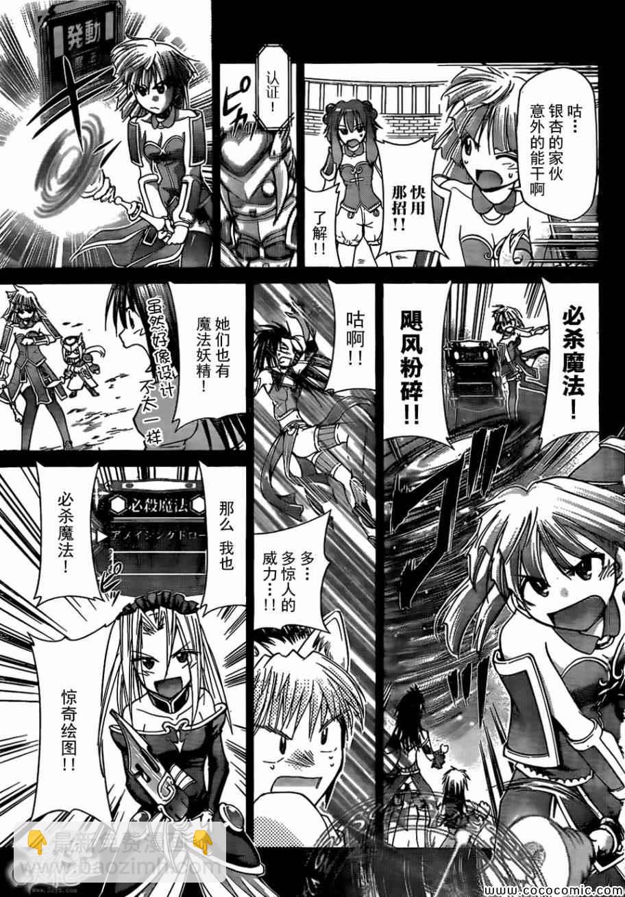 《电波教师》第108话 施展必杀魔法的方法 第9页