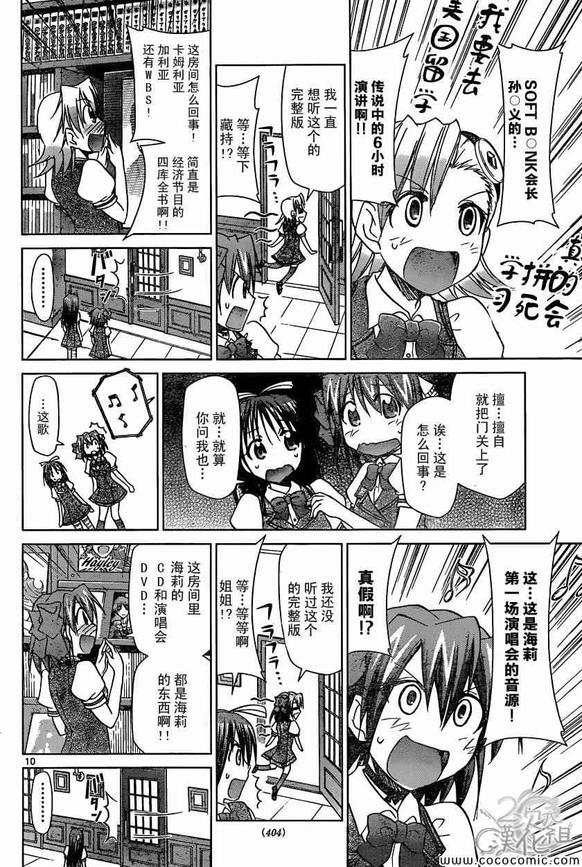 《电波教师》第105话 选拔 第10页