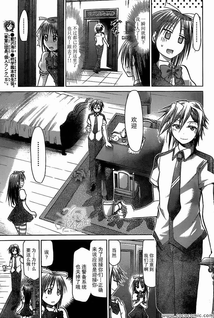 《电波教师》第105话 选拔 第11页