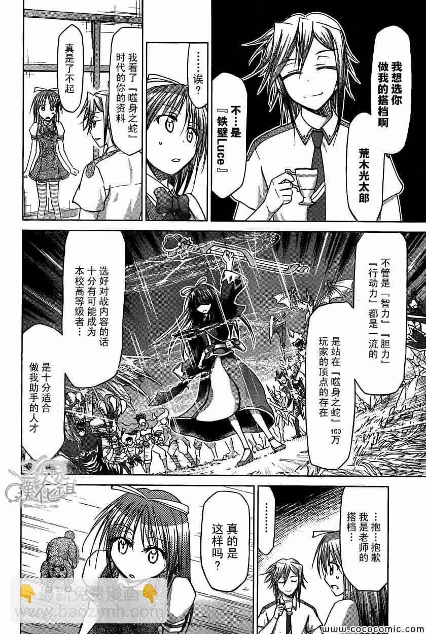 《电波教师》第105话 选拔 第12页