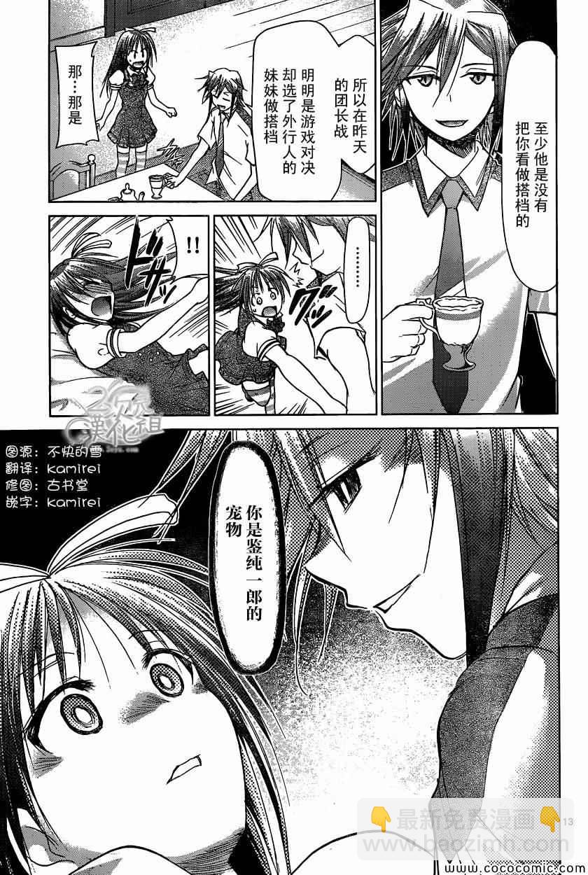 《电波教师》第105话 选拔 第13页