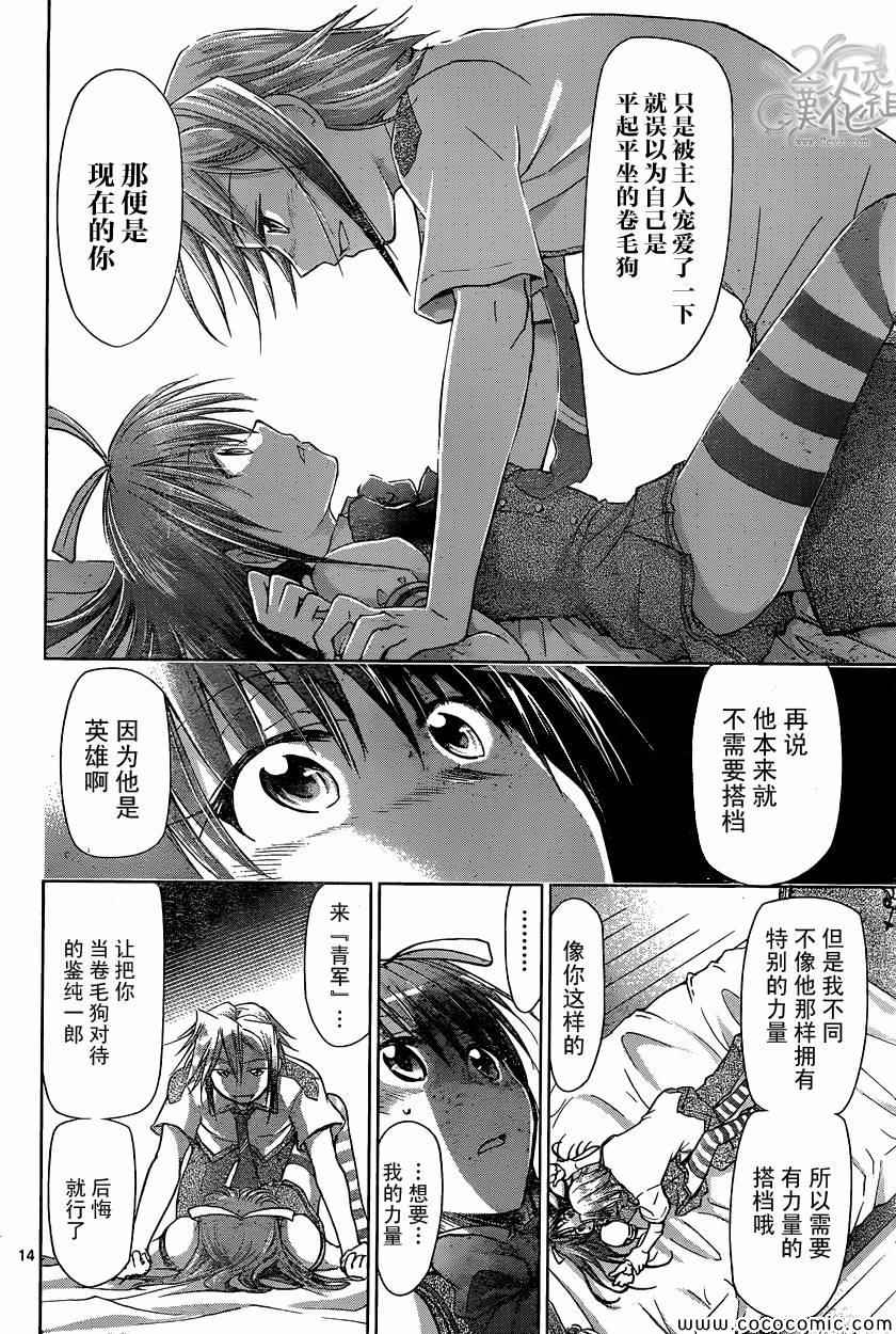 《电波教师》第105话 选拔 第14页