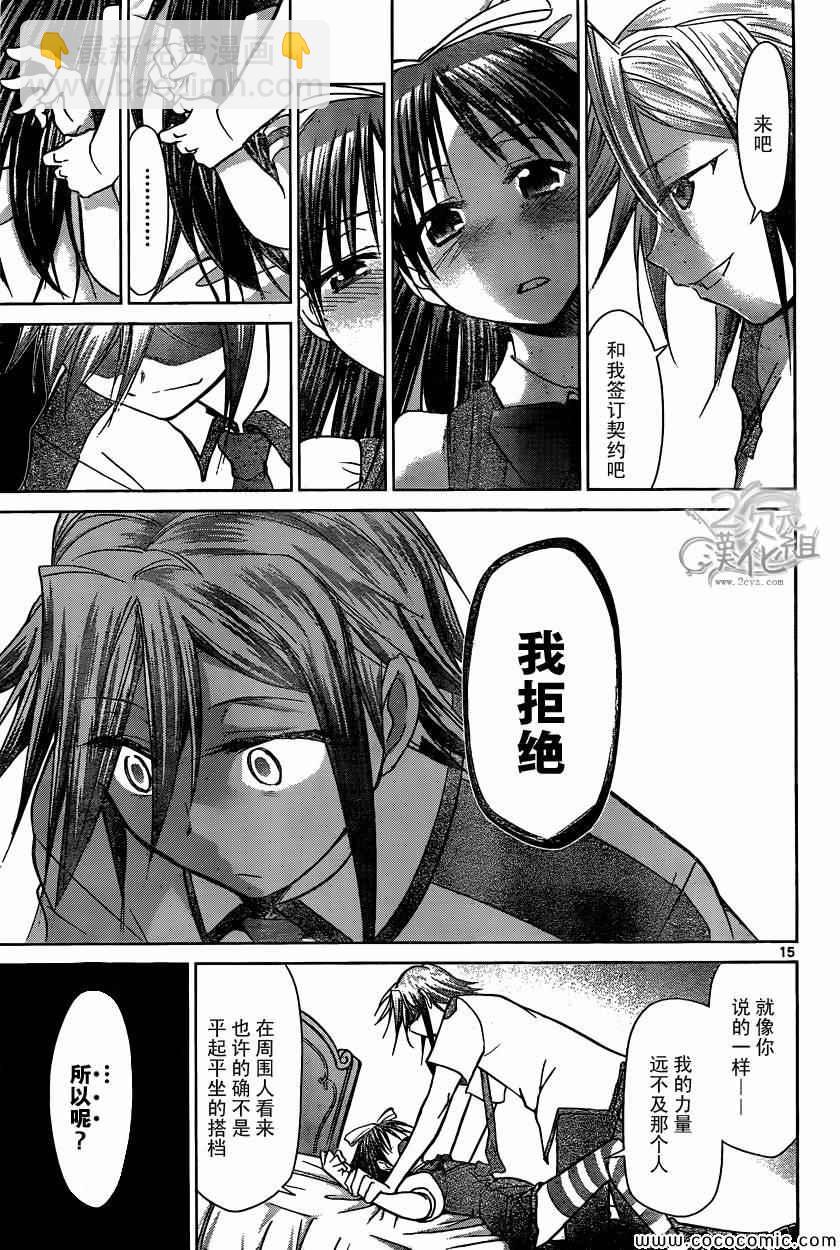 《电波教师》第105话 选拔 第15页