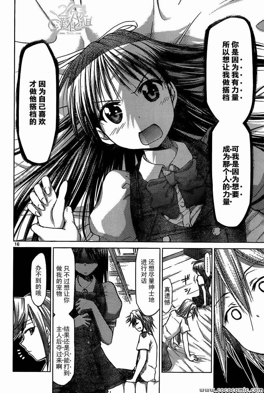 《电波教师》第105话 选拔 第16页
