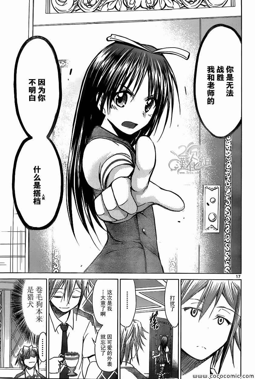 《电波教师》第105话 选拔 第17页