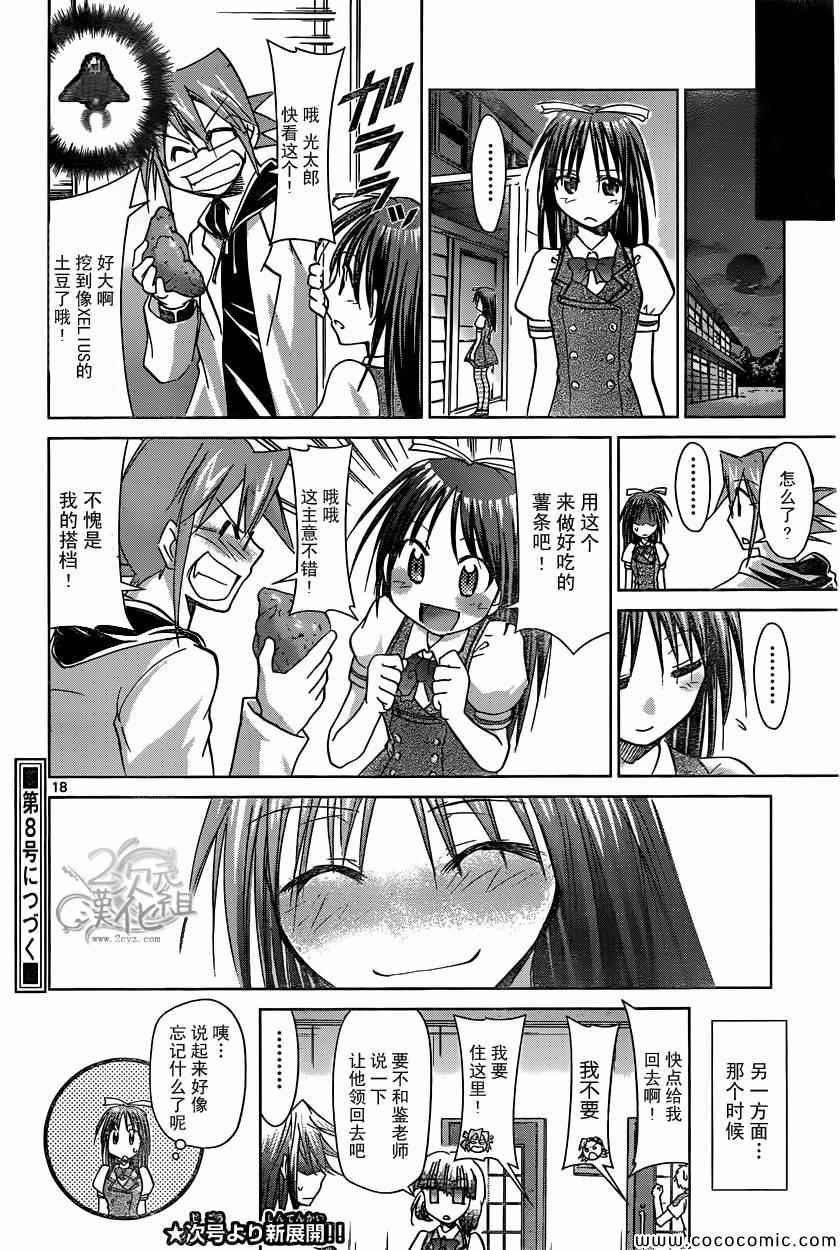 《电波教师》第105话 选拔 第18页