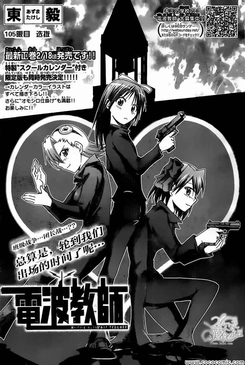 《电波教师》第105话 选拔 第1页