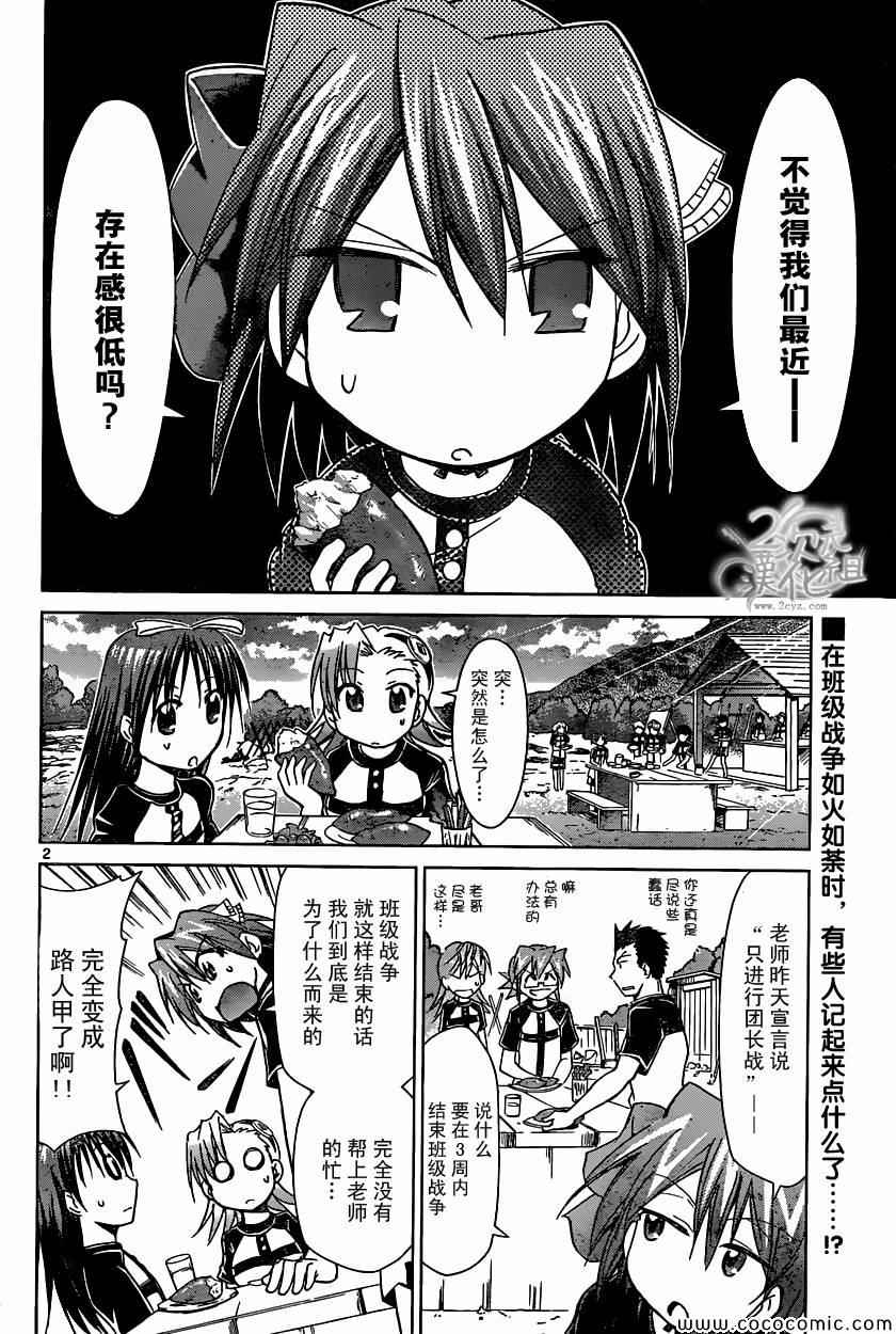 《电波教师》第105话 选拔 第2页