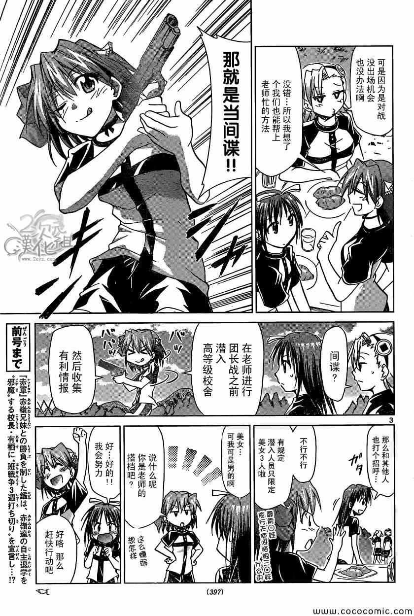 《电波教师》第105话 选拔 第3页