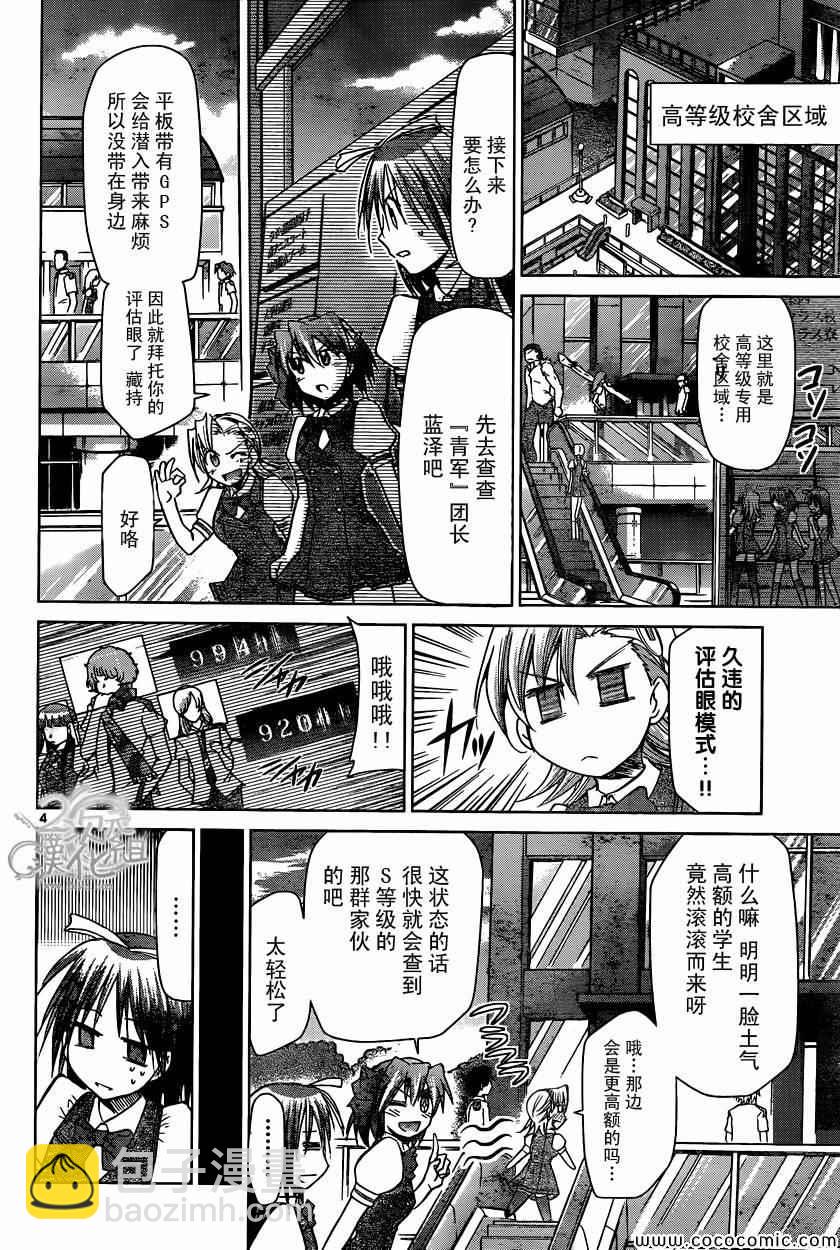 《电波教师》第105话 选拔 第4页