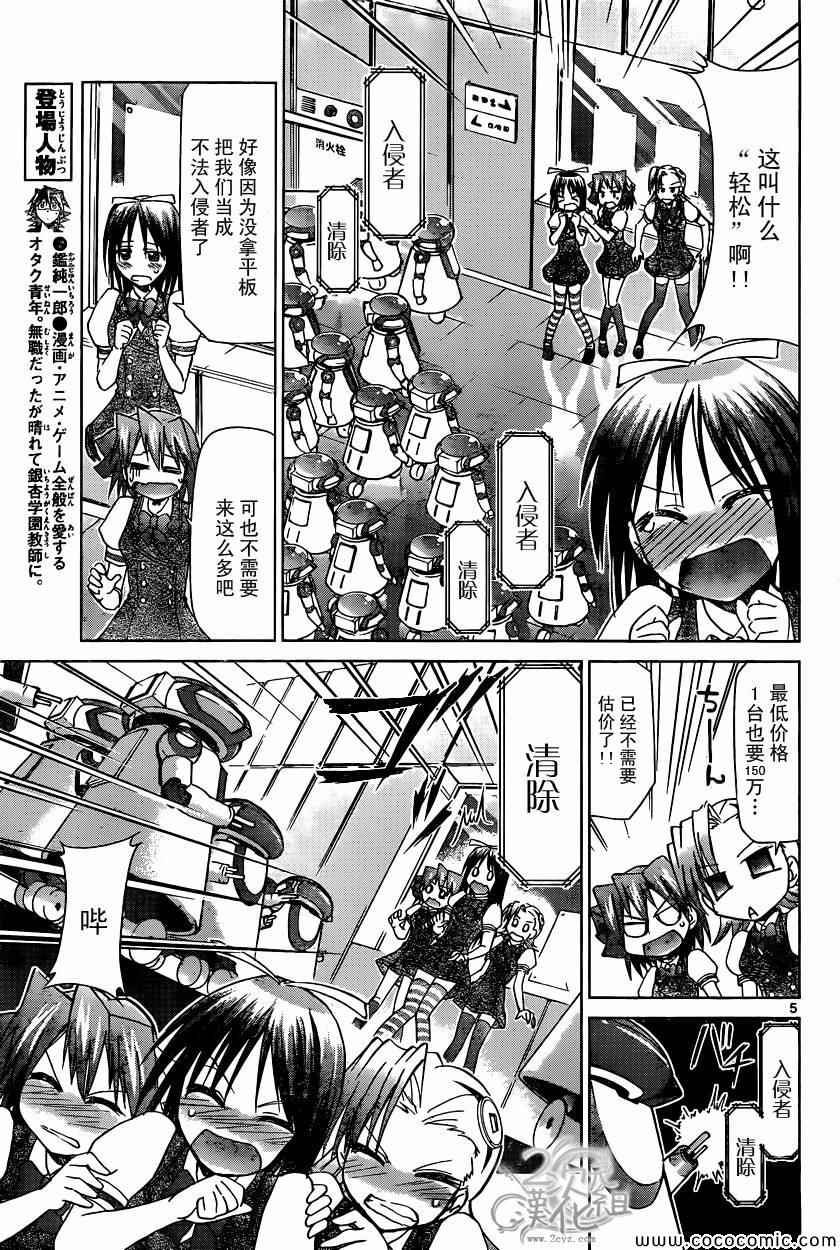《电波教师》第105话 选拔 第5页