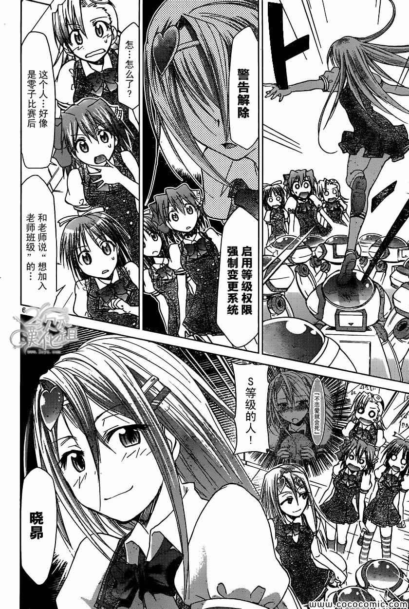 《电波教师》第105话 选拔 第6页