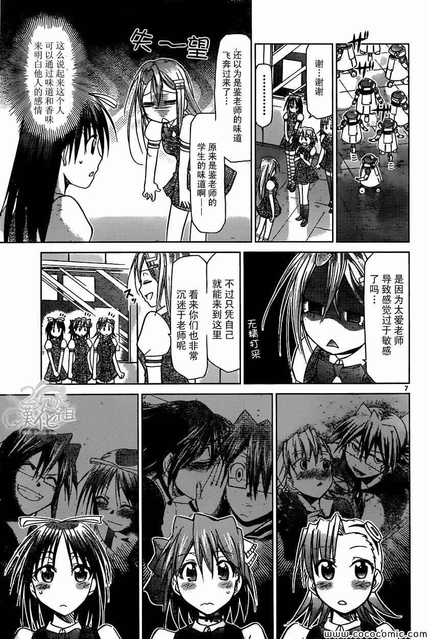 《电波教师》第105话 选拔 第7页
