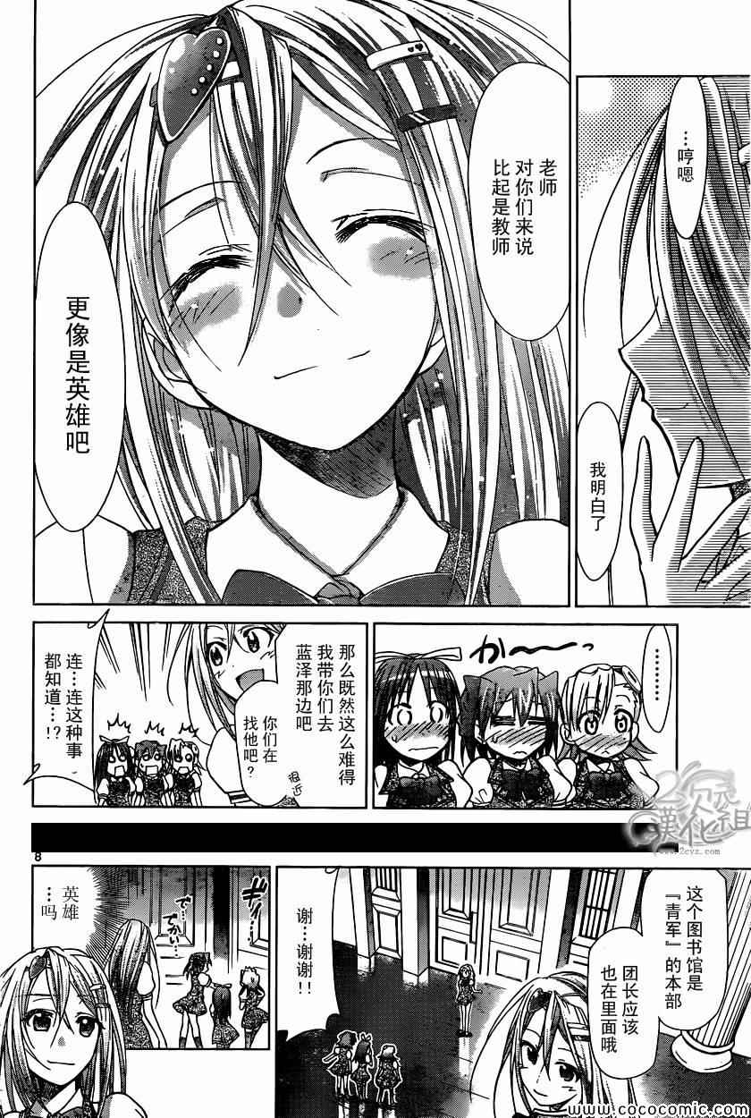 《电波教师》第105话 选拔 第8页
