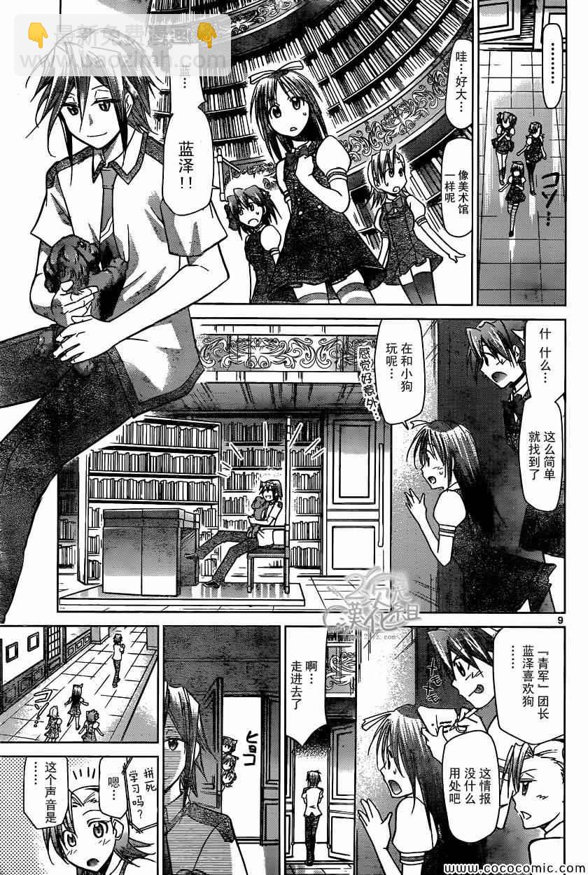 《电波教师》第105话 选拔 第9页