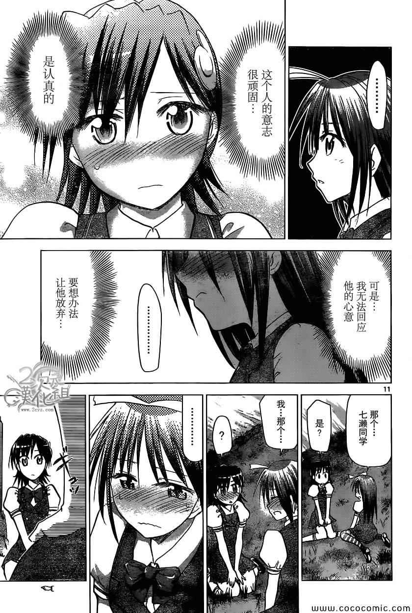 《电波教师》第106话 魔法少女的恋爱 第11页