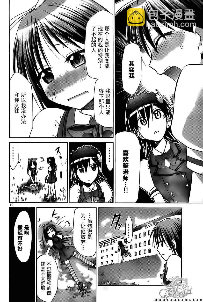 《电波教师》第106话 魔法少女的恋爱 第12页