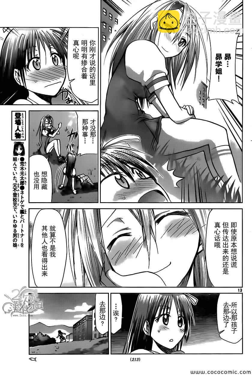 《电波教师》第106话 魔法少女的恋爱 第13页