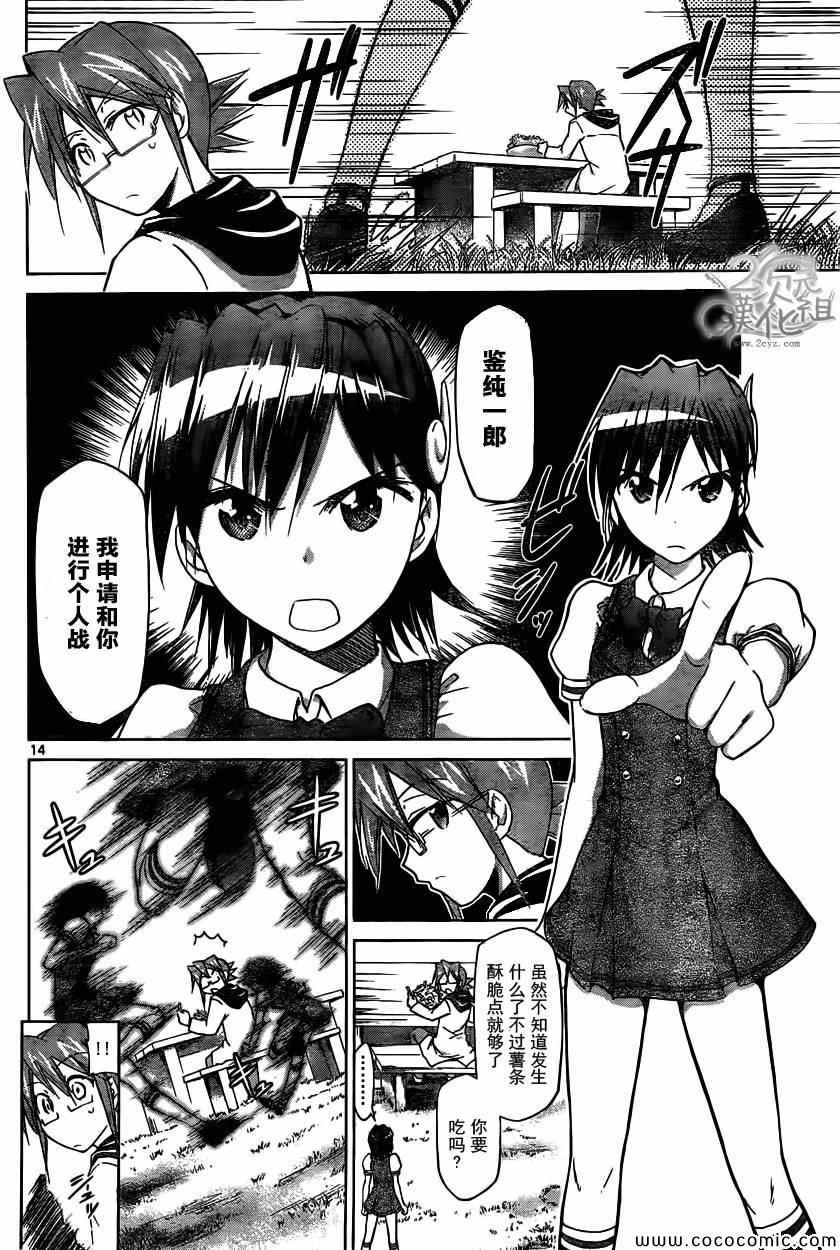 《电波教师》第106话 魔法少女的恋爱 第14页