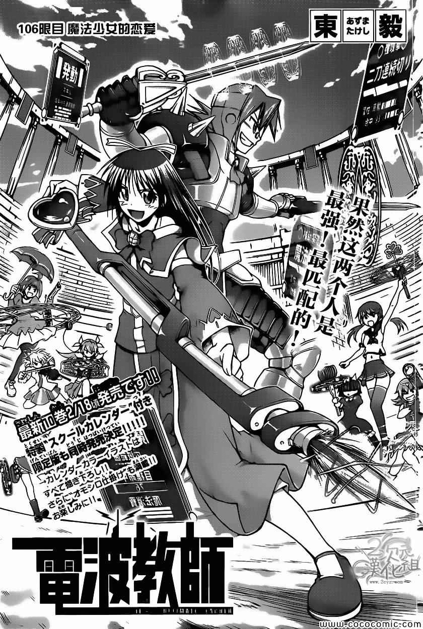 《电波教师》第106话 魔法少女的恋爱 第1页