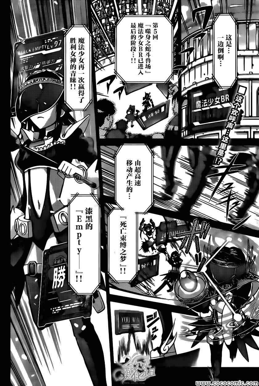 《电波教师》第106话 魔法少女的恋爱 第2页