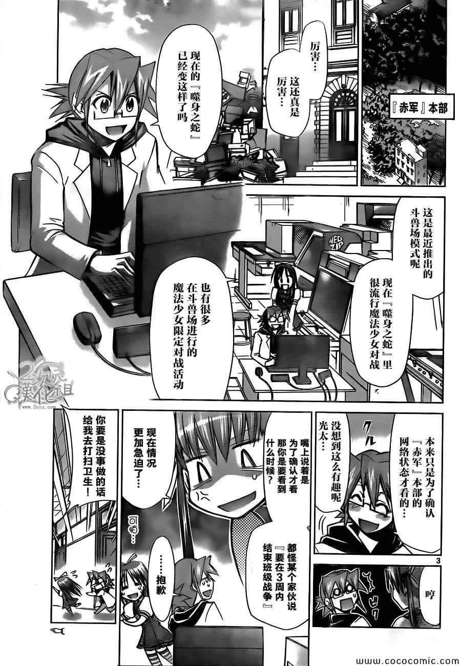 《电波教师》第106话 魔法少女的恋爱 第3页