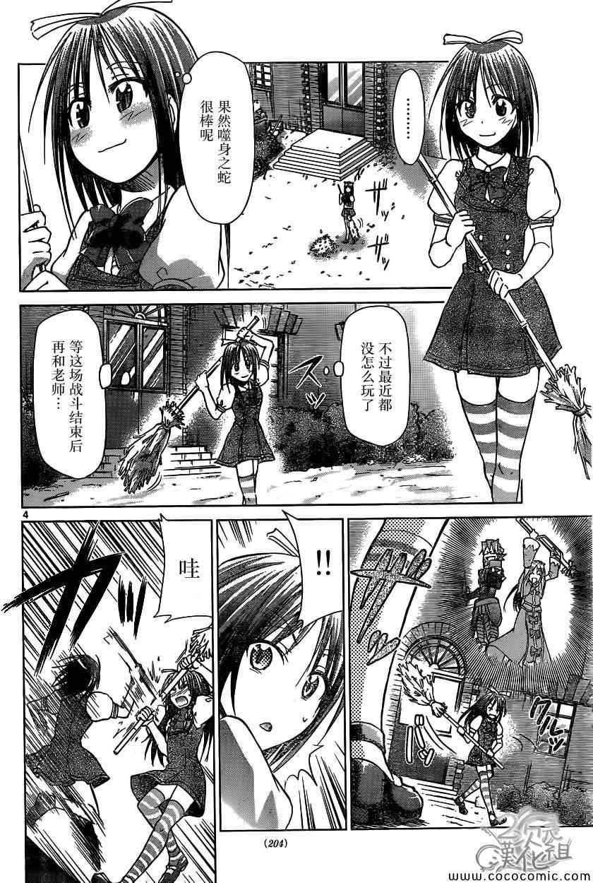 《电波教师》第106话 魔法少女的恋爱 第4页