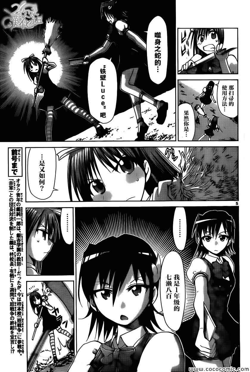 《电波教师》第106话 魔法少女的恋爱 第5页
