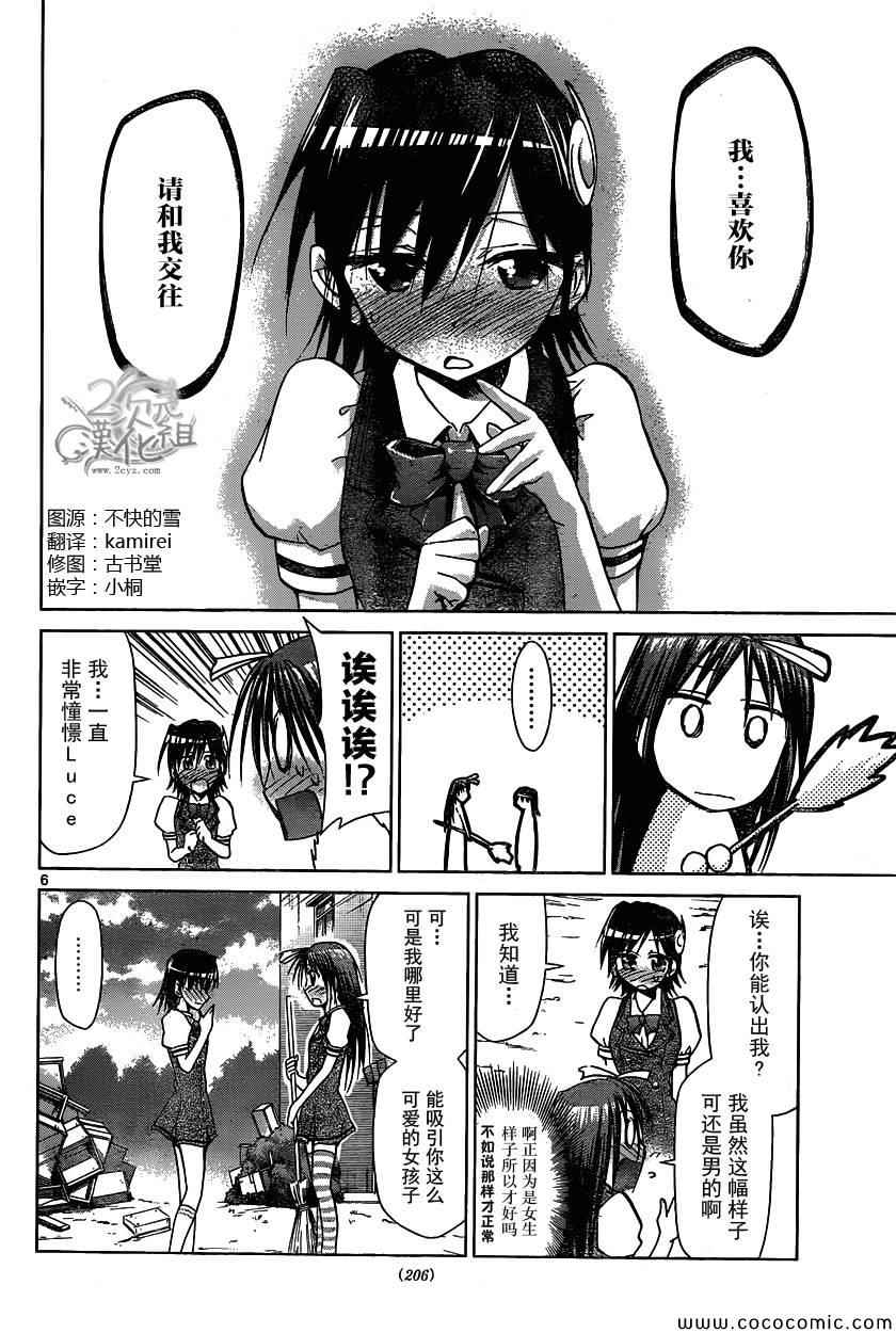 《电波教师》第106话 魔法少女的恋爱 第6页