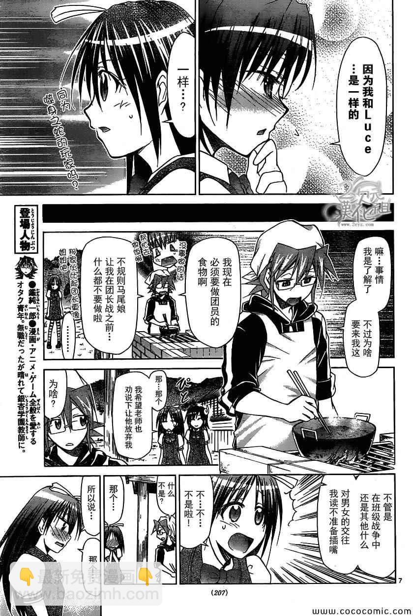 《电波教师》第106话 魔法少女的恋爱 第7页