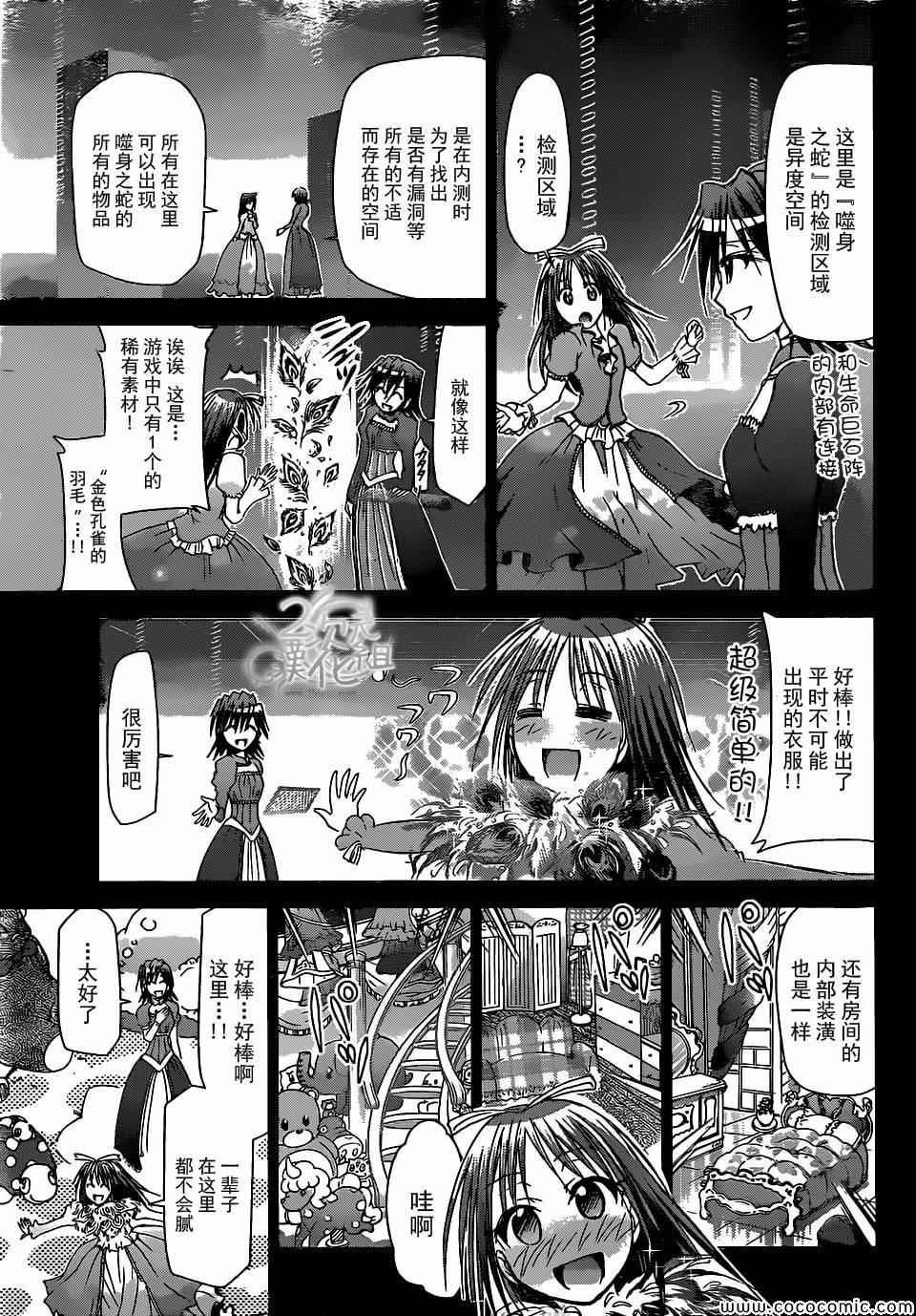 《电波教师》第110话 两个人的桃花源 第11页