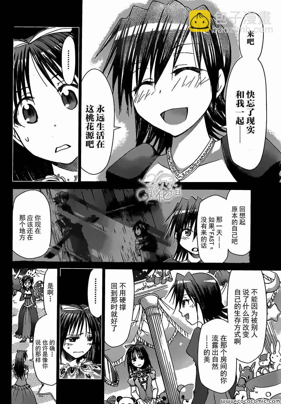 《电波教师》第110话 两个人的桃花源 第13页