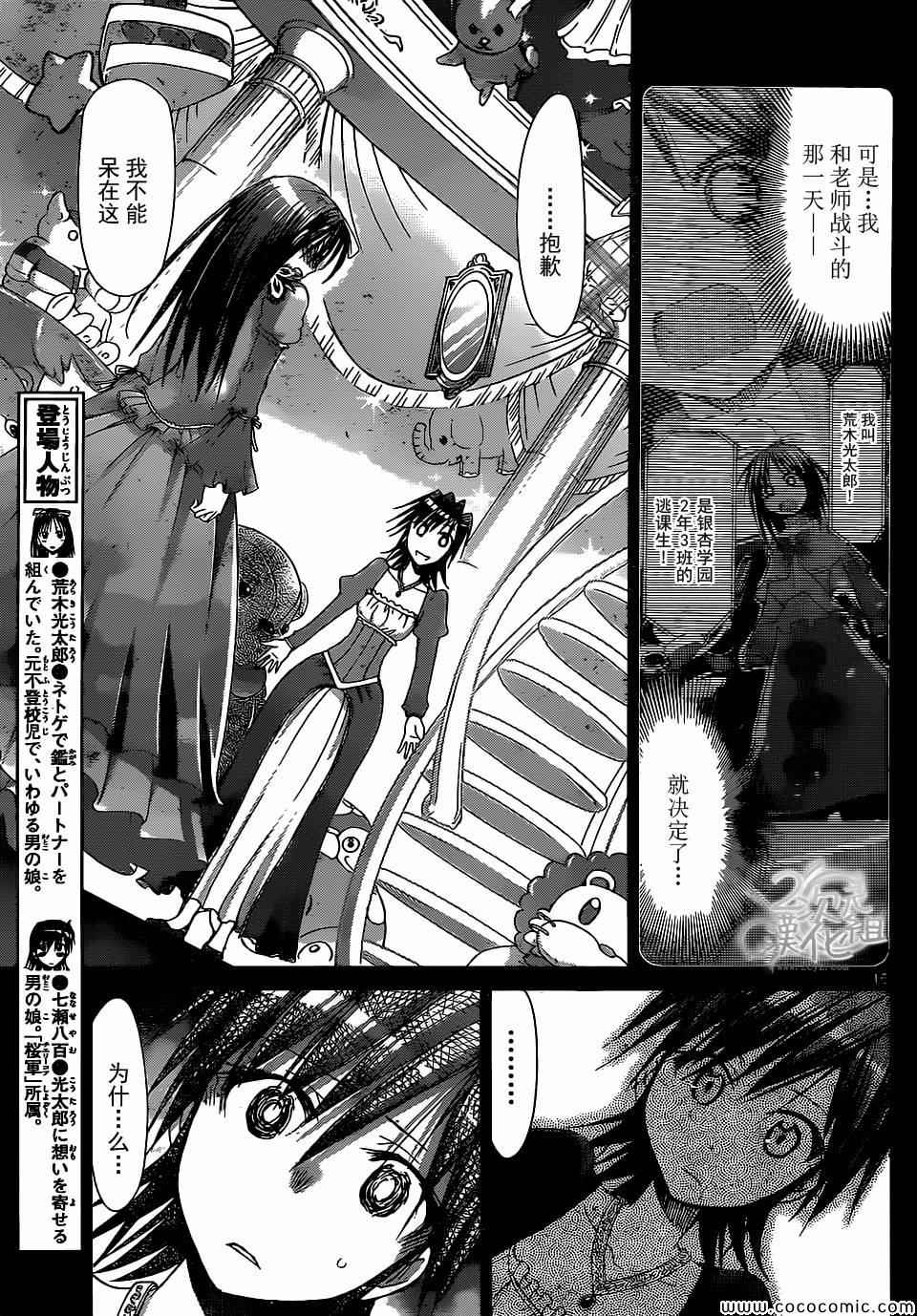 《电波教师》第110话 两个人的桃花源 第14页
